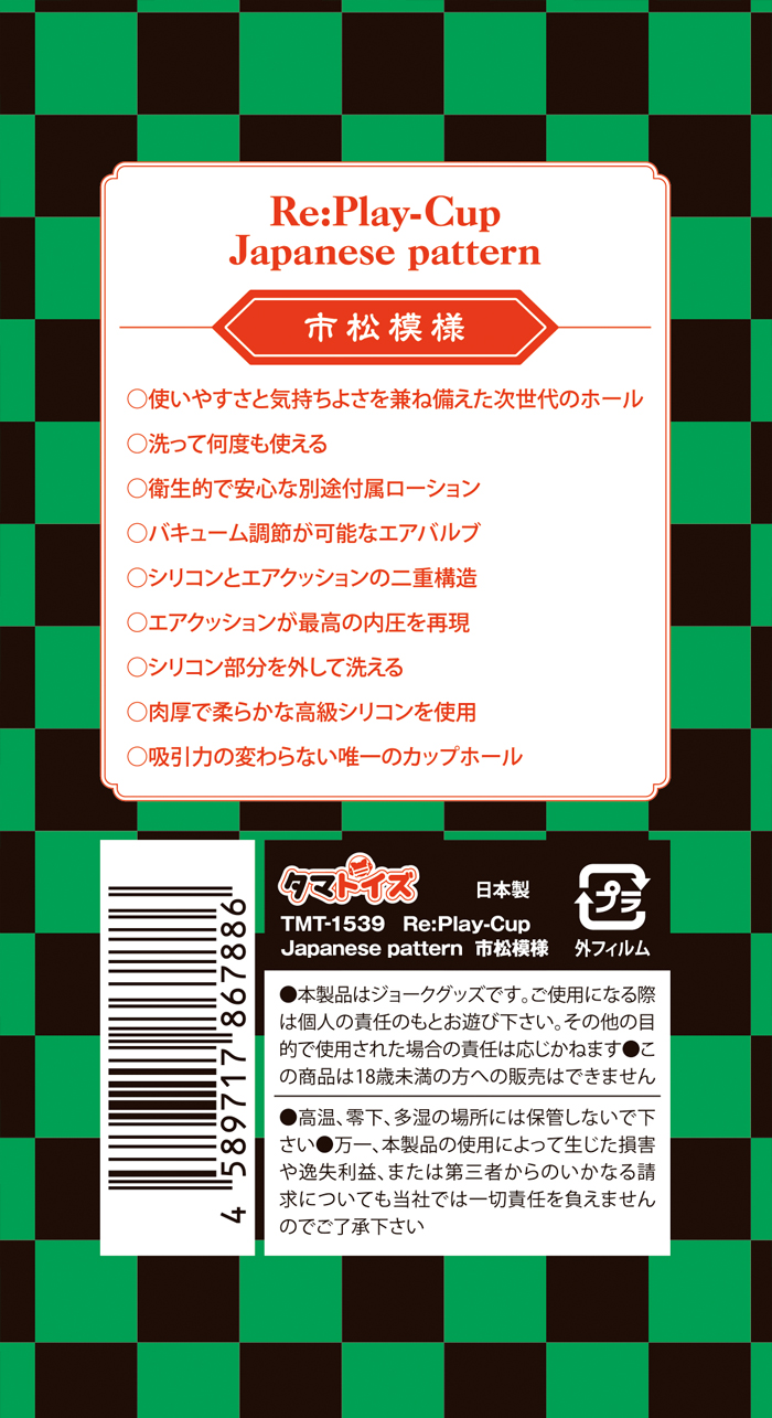 Re:Play-Cup Japanese pattern（リプレイカップ ジャパニーズパターン） 市松模様 - オナカップ